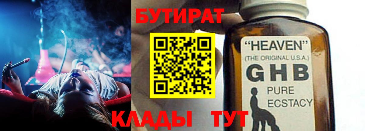 БУТИРАТ BDO 33%  Вход с VPN  Зерноград 