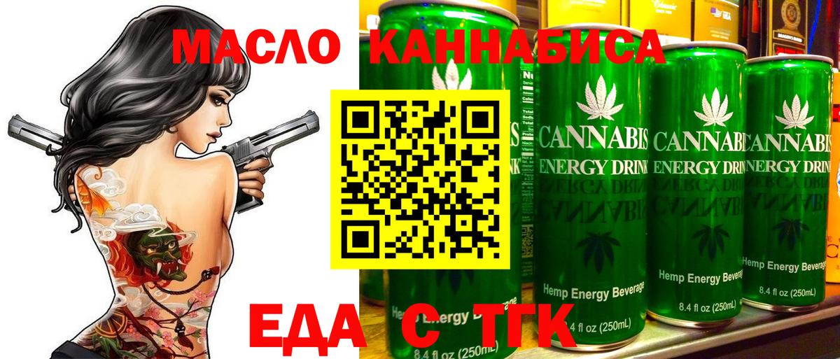 Еда ТГК марихуана Зерноград