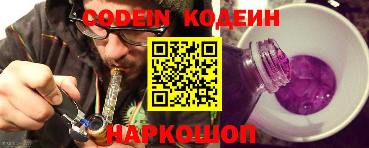 Зерноград  Codein напиток Lean (лин)  Кодеиновый сироп Lean Purple Drank  Вход с VPN 