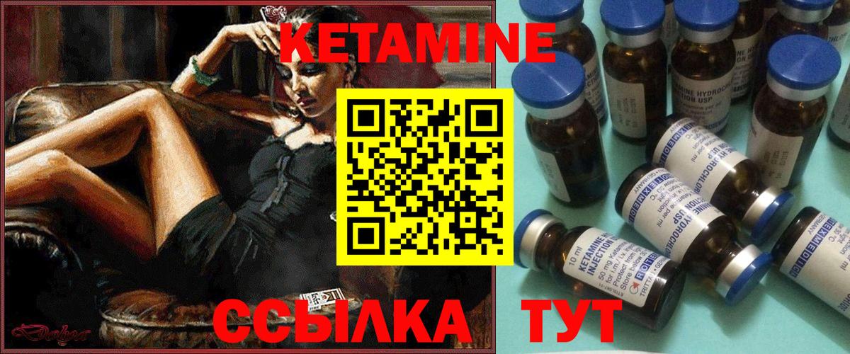 Кетамин ketamine Зерноград