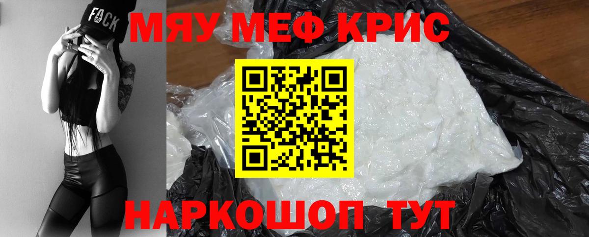 МЯУ-МЯУ mephedrone  Вход с VPN  Мефедрон  где купить наркоту  Зерноград  МЕФ mephedrone 